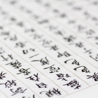 名前の漢字の謎！旧字体と新字体とは？